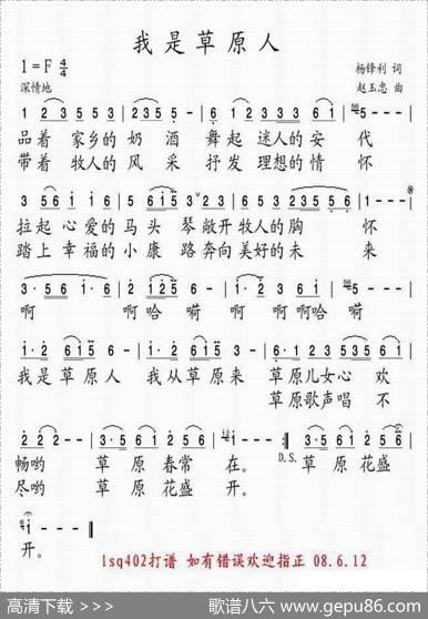 我是草原人（杨锋利词赵玉忠曲） - 杨锋利|赵玉忠