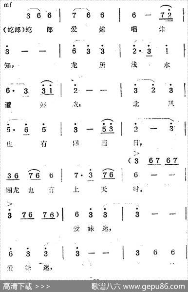 歌剧《蛇郎》选曲：第三场男从女愿结夫妻（曲二十七）|范西姆