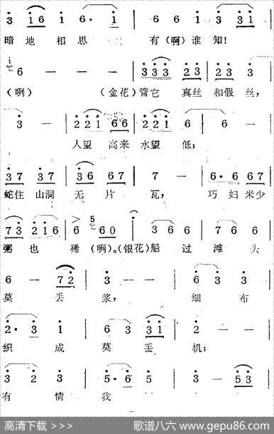 歌剧《蛇郎》选曲：第三场男从女愿结夫妻（曲二十九）|范西姆