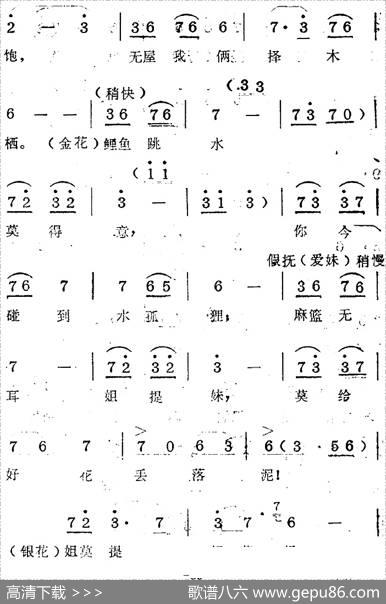 歌剧《蛇郎》选曲：第三场男从女愿结夫妻（曲二十九）|范西姆