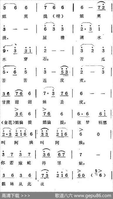 歌剧《蛇郎》选曲：第三场男从女愿结夫妻（曲二十九）|范西姆