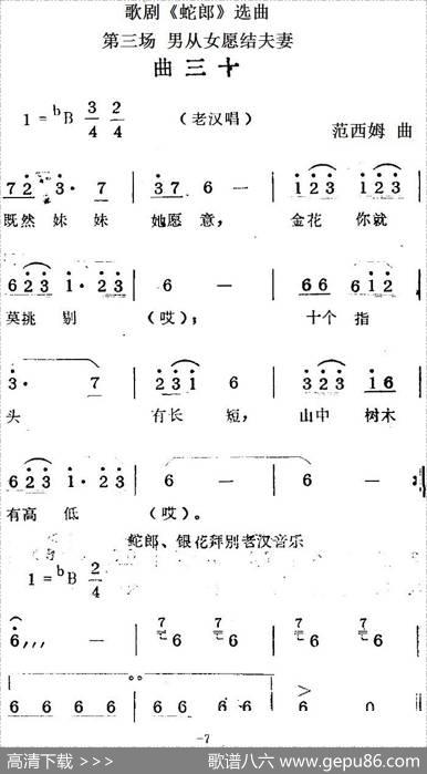 歌剧《蛇郎》选曲：第三场男从女愿结夫妻（曲三十）|范西姆