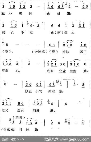 歌剧《蛇郎》选曲：第三场男从女愿结夫妻（曲三十三）|范西姆