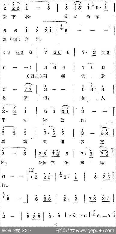 歌剧《蛇郎》选曲：第三场男从女愿结夫妻（曲三十三）|范西姆