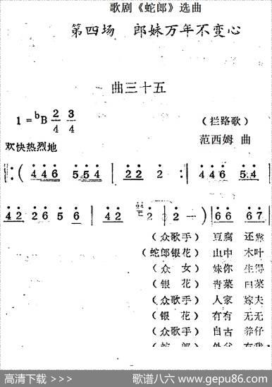 歌剧《蛇郎》选曲：第四场朗妹万年不变心（曲三十五）|范西姆