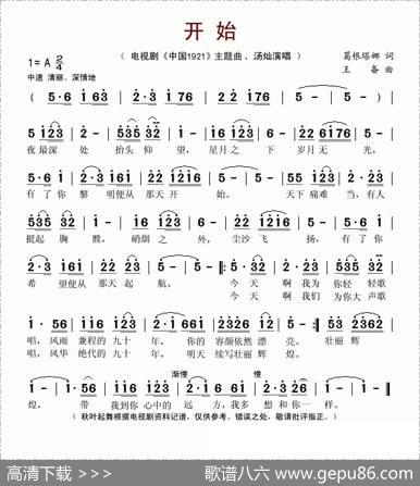 开始（电视剧《中国1921》主题曲） - 葛根塔娜|王备