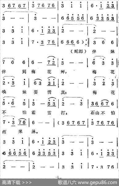 歌剧《蛇郎》选曲：第四场朗妹万年不变心（曲三十七）|范西姆