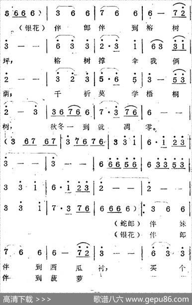 歌剧《蛇郎》选曲：第四场朗妹万年不变心（曲三十七）|范西姆