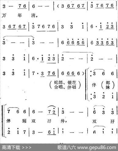 歌剧《蛇郎》选曲：第四场朗妹万年不变心（曲三十七）|范西姆