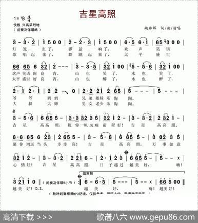 吉星高照（姚林辉词曲） - 姚林辉|姚林辉