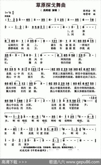 草原探戈舞曲（又名：草原探戈） - 张明金|邰景坤
