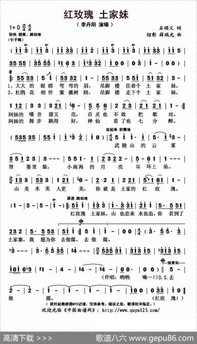 红玫瑰土家妹 - 石顺义|绍彰薛瑞光