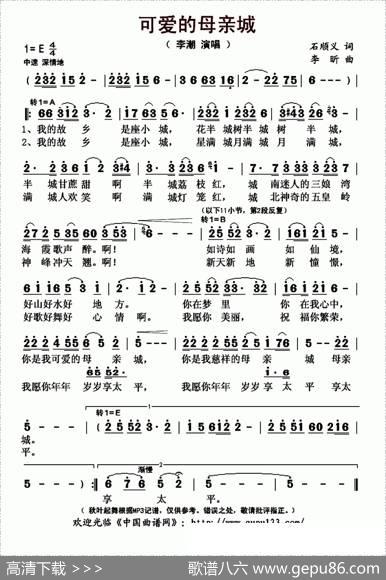 可爱的母亲城 - 石顺义|李昕