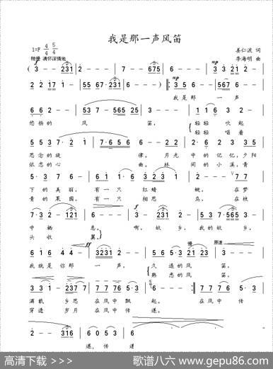 我是那一声风笛（姜仁波词李海明曲） - 姜仁波|李海明