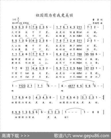 祖国因为有我更美丽 - 曹勇|李海明