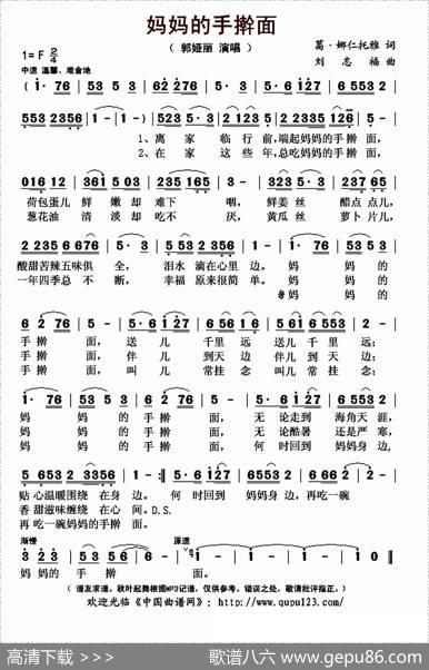 妈妈的手擀面 - 葛·娜仁托雅|刘志福