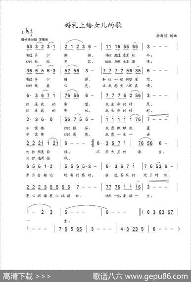 婚礼上给女儿的歌 - 李海明|李海明