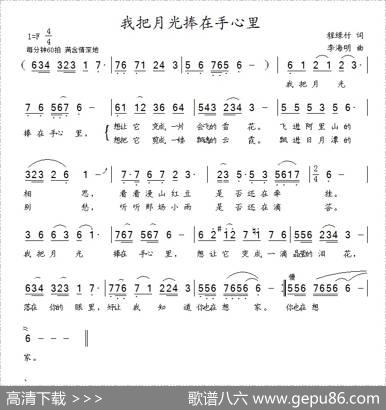 我把月光捧在手心里 - 程绿竹|李海明