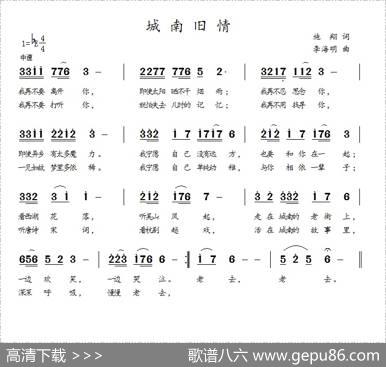 城南旧情 - 施翔|李海明