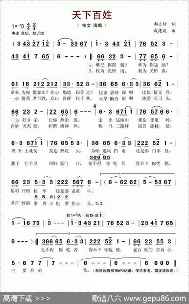 天下百姓（郝立轩词戚建波曲） - 郝立轩|戚建波