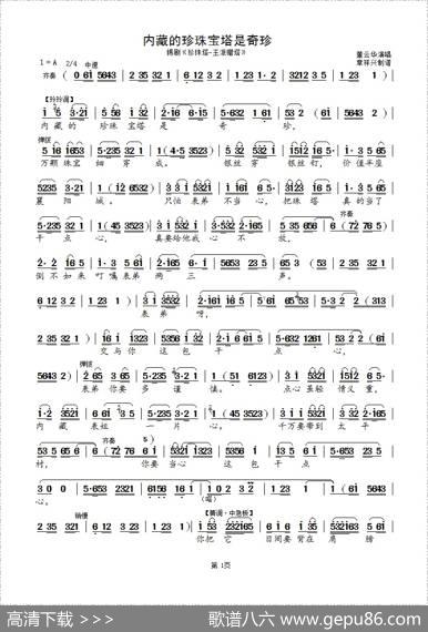 内藏的珍珠宝塔是奇珍（锡剧《珍珠塔》王派赠塔）