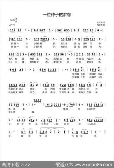 一粒种子的梦想 - 李文英|刘新太
