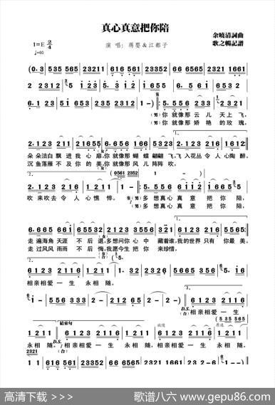 真心真意把你陪 - 余晓清|余晓清