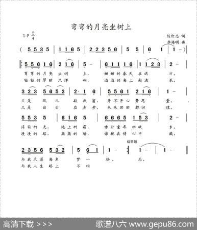 弯弯的月亮坐树上（陈红志词李海明曲） - 陈红志|李海明