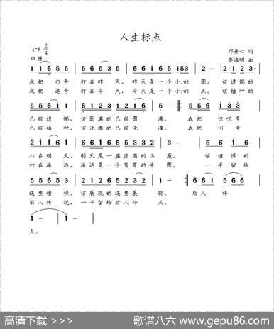 人生标点 - 邓丹心|李海明