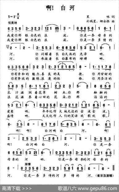 啊，白河 - 里咏|柳永根