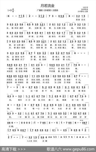 月若流金（广播剧《杀破狼》主题曲） - 七世|田志博