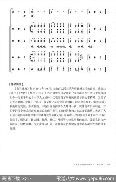 龙马升腾（崔新编合唱版） - 孙文继|刘书先
