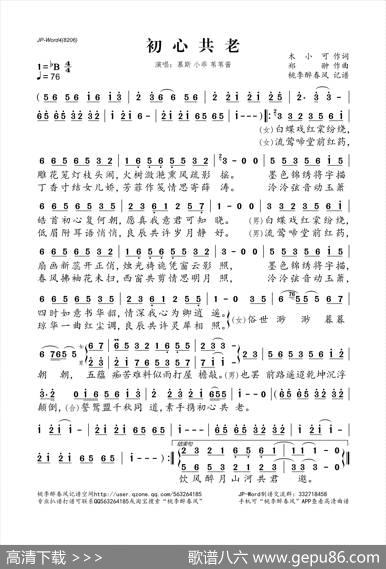 初心共老 - 木小可|郑翀