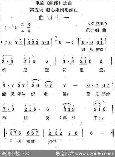 歌剧《蛇郎》选曲：第五场狠心姐姐想妹亡（曲四十一）|范西姆