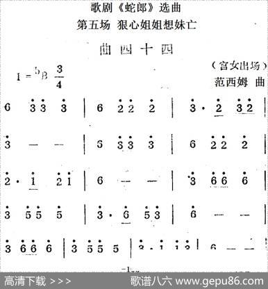 歌剧《蛇郎》选曲：第五场狠心姐姐想妹亡（曲四十四）|范西姆