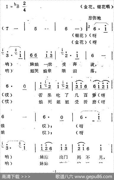 歌剧《蛇郎》选曲：第六场石山哭得心都碎（曲四十八）|范西姆