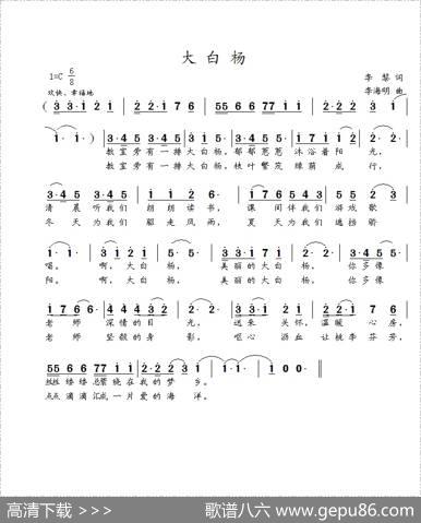 大白杨 - 李黎|李海明