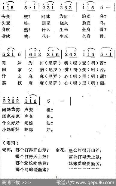 歌剧《蛇郎》选曲：第七场鱼目怎能混珍珠（曲五十六）|范西姆