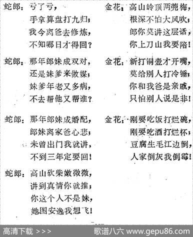 歌剧《蛇郎》选曲：第七场鱼目怎能混珍珠（曲五十六）|范西姆