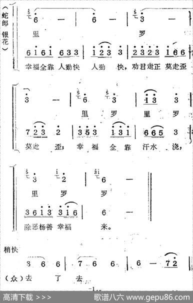 歌剧《蛇郎》选曲：第七场鱼目怎能混珍珠（曲六十）|范西姆