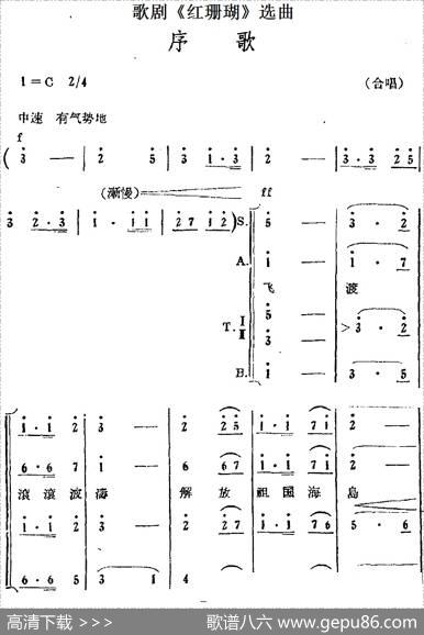 歌剧《红珊瑚》选曲：序歌
