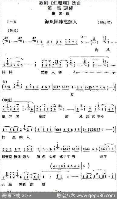 歌剧《红珊瑚》选曲：第一场逼债（第三曲海风阵阵愁煞人珊妹唱段）