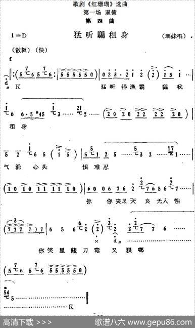 歌剧《红珊瑚》选曲：第一场逼债（第四曲猛听骗租身珊妹唱段）