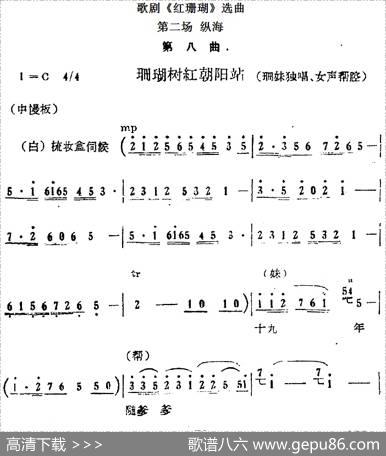 歌剧《红珊瑚》选曲：第二场纵海（第八曲珊瑚树红朝阳站珊妹唱段）