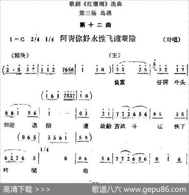 歌剧《红珊瑚》选曲：第三场岛遇（第十二曲阿青你好水性飞渡艰险对唱）