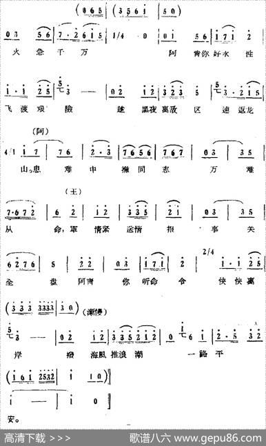 歌剧《红珊瑚》选曲：第三场岛遇（第十二曲阿青你好水性飞渡艰险对唱）