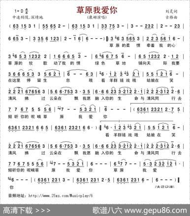 草原我爱你（刘灵词古格曲） - 刘灵|古格
