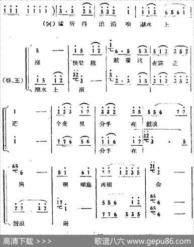 歌剧《红珊瑚》选曲：第三场岛遇（第十五曲困难中相逢在鼓浪岗）
