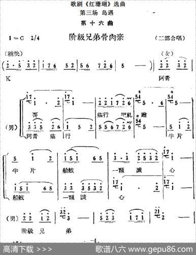 歌剧《红珊瑚》选曲：第三场岛遇（第十六曲阶级兄弟骨肉亲二部合唱）