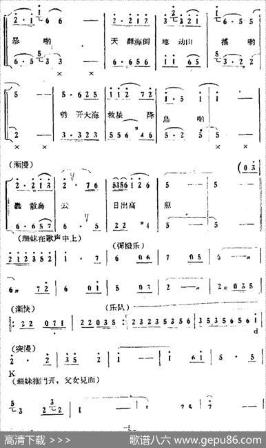 歌剧《红珊瑚》选曲：第四场返岛（第十七曲海水涨潮又落潮幕前合唱）